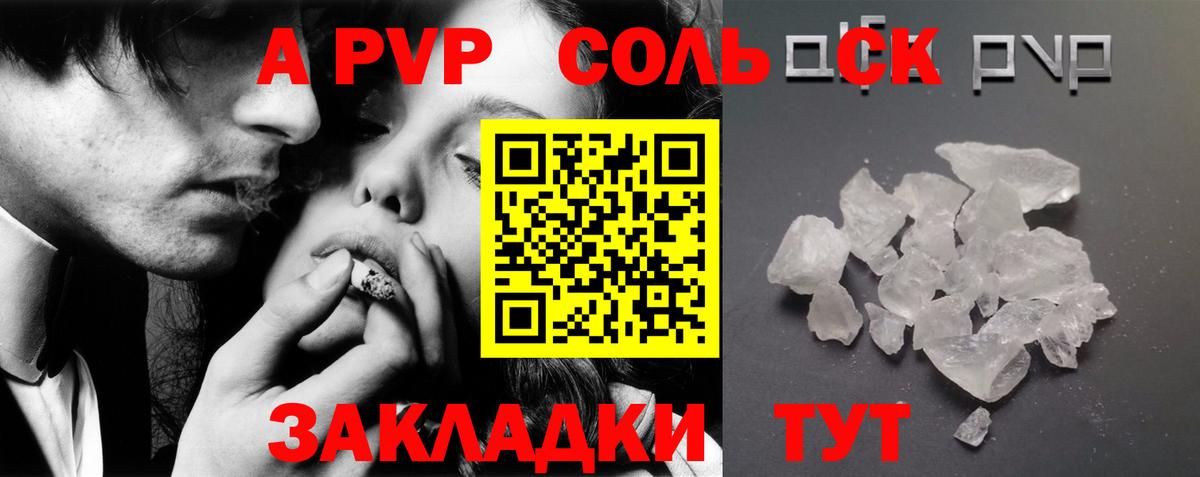 Alfa_PVP кристаллы  A PVP мука  Вход с VPN  Карпинск 