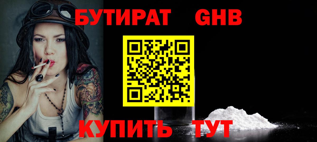 БУТИРАТ  Вход с VPN  Карпинск  БУТИРАТ бутик 