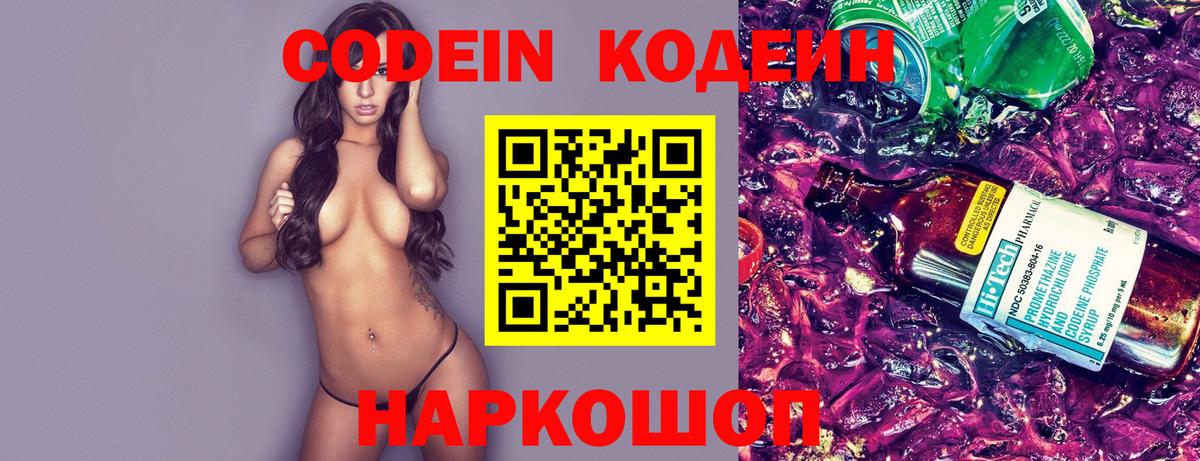 Codein Purple Drank  Вход с VPN  Карпинск  Кодеиновый сироп Lean напиток Lean (лин) 