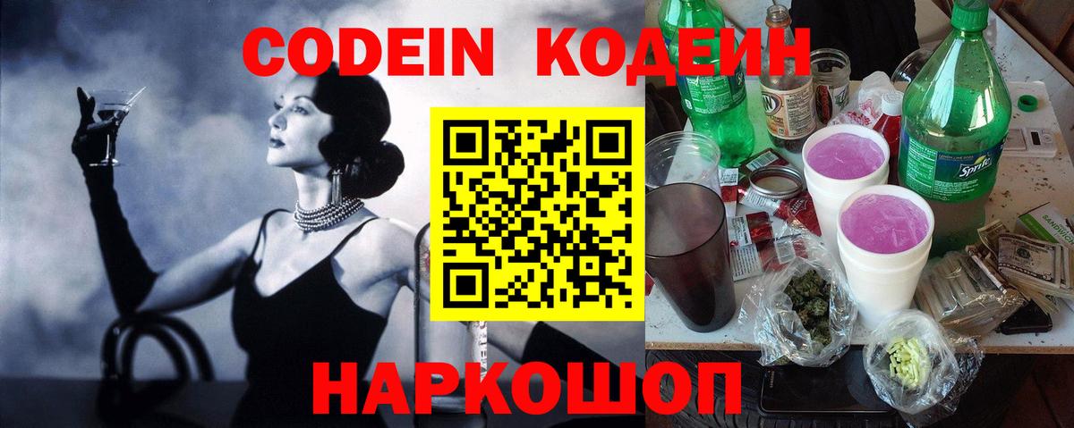Кодеиновый сироп Lean Purple Drank Карпинск