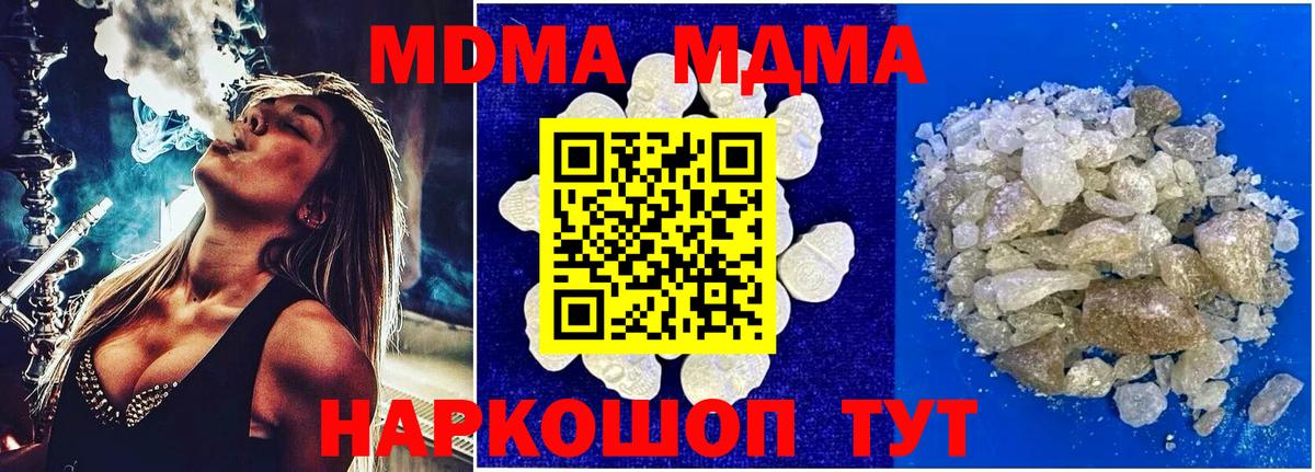 МДМА crystal  Вход с VPN  Карпинск 