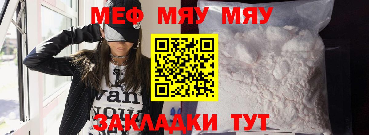 МЕФ мука  Вход с VPN  Меф  Меф  Карпинск 